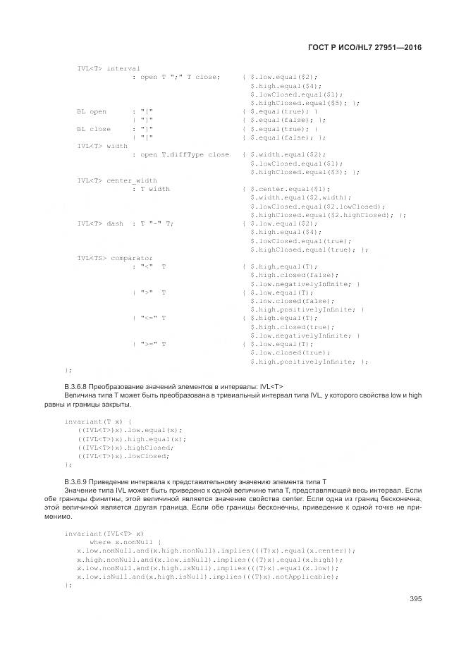 ГОСТ Р ИСО/HL 7 27951-2016, страница 398